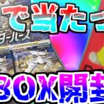 23歳児初めてのポケカBOX開封！【ポケモンカード/スターバース】