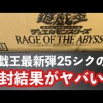 遊戯王最新弾カートン開封　25シクのみ