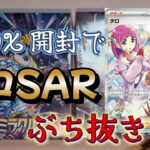 【開封動画】ポケカ最新弾「ステラミラクル」2BOX開封！！タロSARぶち抜きーーーー！！