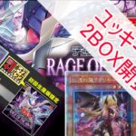 【開封】レイジオブジアビス　2BOX開封　ユッキー店長と！　in　ブックオフ筑後店