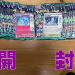 【ポケカ開封】ステラミラクルバラ計30パック開封の巻