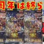 【遊戯王】ひとつなぎの大秘宝！百宝秘封包を3Box開封【中国版/開封動画】