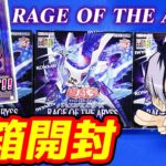 【#遊戯王】再びシャーク強化！3箱開封「RAGE OF THE ABYSS ( レイジ・オブ・ジ・アビス ) 」ROTA【#開封】