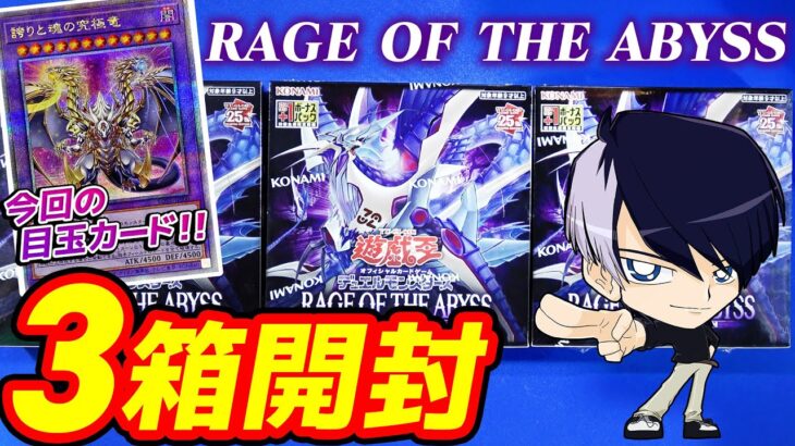 【#遊戯王】再びシャーク強化！3箱開封「RAGE OF THE ABYSS ( レイジ・オブ・ジ・アビス ) 」ROTA【#開封】