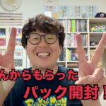 【ポケカ】お客さんからもらったパック開封！#4【開封動画】