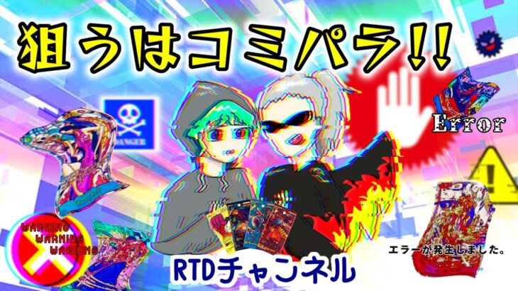 【ワンピースカード】人気4パック開封で緊急事態発生!?【RTDチャンネル】