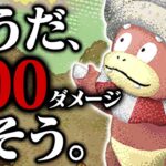 突然ひらめいて ”500ダメージ” を出す『ヤドキング』が危なすぎる【ポケカ/ポケモンカード】【対戦】