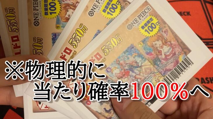 【ワンピースカード】トレドロの500円オリパがどれで出ても当たりだったからしっかり買って開封した！