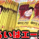 エースとドフラミンゴ狙いで開封！ワンピースカードゲーム 500年後の未来 レビュー！ ONE PIECE CARD GAME