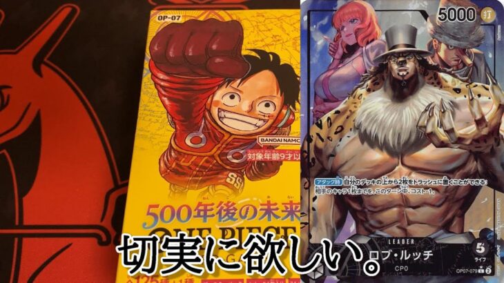 【ワンピースカード】500年後の未来がまた手に入ったので１BOX開封してパラレルを狙っていく！！