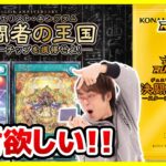 【#遊戯王】新規入り6種類コンプなるか！？「決闘者の王国 -スターチップを獲得せよ！- 」限定パック6パック【#ラッシュデュエル】【#開封】