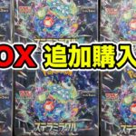 【ポケカ】神引きマンの追い6BOX開封！【ステラミラクル】