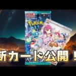 【7/17更新】新弾「ステラミラクル」収録カード一覧