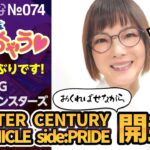 【はるひな #74】遊戯王OCGデュエルモンスターズ「QUARTER CENTURY CHRONICLE side:PRIDE」開封！