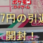 7777円の引退品を開封してみた