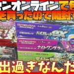 【ポケカ開封】ポケセンで売ってるBOX適当に買ってみました。【ミモザ / ゼイユ / カシオペア /ナンジャモ】