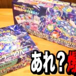 【ポケカ開封】『 デッキビルドBOX ステラミラクル』＆『ステラミラクル』を開封！　ポケモンカード