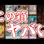 【遊戯王】激ヤバ完全受注BOX！𝙌𝙐𝘼𝙍𝙏𝙀𝙍 𝘾𝙀𝙉𝙏𝙐𝙍𝙔 𝙇𝙄𝙈𝙄𝙏𝙀𝘿 𝙋𝘼𝘾𝙆の詳細について語る！