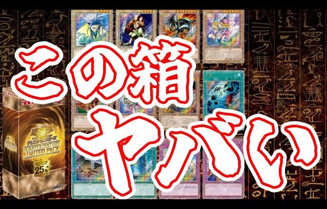 【遊戯王】激ヤバ完全受注BOX！𝙌𝙐𝘼𝙍𝙏𝙀𝙍 𝘾𝙀𝙉𝙏𝙐𝙍𝙔 𝙇𝙄𝙈𝙄𝙏𝙀𝘿 𝙋𝘼𝘾𝙆の詳細について語る！