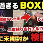 【ワンピースカード】某チェーン店のカードショップで入手した未開封BOXが怪し過ぎた