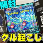 【ポケカ】あなたはだぁれ？最新弾のステラミラクルで、ミラクル起こしたい！！【ステラミラクル/BOX開封】