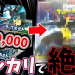 【ポケカ開封】メルカリで超希少なBOX手に入れれたので開封したら【ピカゼク】