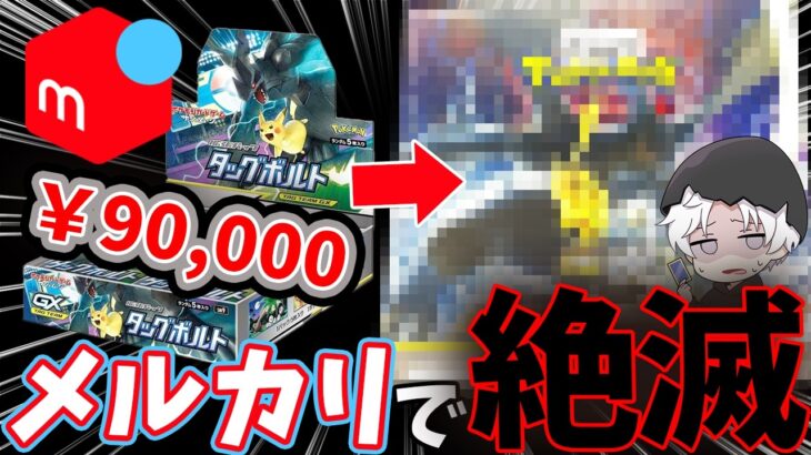 【ポケカ開封】メルカリで超希少なBOX手に入れれたので開封したら【ピカゼク】