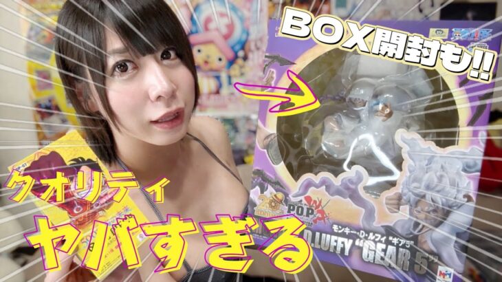 【ワンピース】レベル高すぎ!!! デカフィギュア開封＆BOX開封🔥