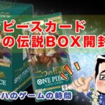 【ワンピースカード】リベンジ！二つの伝説BOX開封３ #ワンピースカード #二つの伝説 #BOX開封 #開封動画