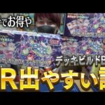 【ポケカ】ガチでお得な『デッキビルドBOX ステラミラクル』からはSRが出やすいって都市伝説を証明します【開封動画】