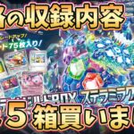 【ポケカ開封】ポケカ歴１１年がオススメするデッキビルドBOX ステラミラクルの開封・商品紹介【ポケモンカード/みるとこTV】