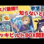 【ポケカ】激推し !! ステラミラクルのデッキビルド BOX 開封 !!【新弾/ポケカ開封/VTuber/星雲みりあ】