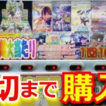 【ポケカ】絶版高額BOXが当たる1回 1000円のポケカ自販機を売切まで回した結果！？まさかの結果に、発狂する。#ステラミラクル #ポケモンカード151 #ポケモンカード