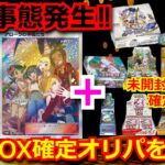 【オリパ】緊急事態発生‼高額未開封BOX＋シングルカードが確定の超豪華BOXオリパ開封‼開封結果が過去最大にヤバいことに…!?#ステラミラクル #pokemon  #ポケモンカード #ポケカ 高騰