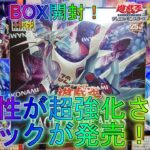 【遊戯王】様々なテーマが超強化される激熱ボックスを開封！BOX開封！【RAGE OF THE ABYSS】【レイジ・オブ・ジ・アビス】誇りと魂の究極竜シャークメタル化