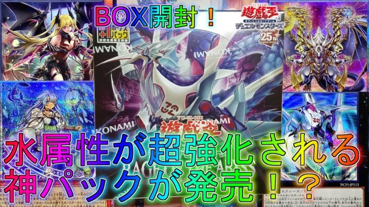 【遊戯王】様々なテーマが超強化される激熱ボックスを開封！BOX開封！【RAGE OF THE ABYSS】【レイジ・オブ・ジ・アビス】誇りと魂の究極竜シャークメタル化