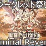 【遊戯王】「Battles of Legend: Terminal Revenge」開封！表紙のマギアの25thを狙う【開封】【英語版】