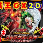 【遊戯王】GX20周年！バースオブヒーローを3デッキ開封【ラッシュデュエル/ストラクチャーデッキ】