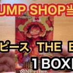 JUMP SHOP抽選【ワンピースTHEBEST】BOX開封　闇鍋だ