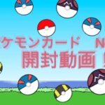 ポケカ開封動画No.7