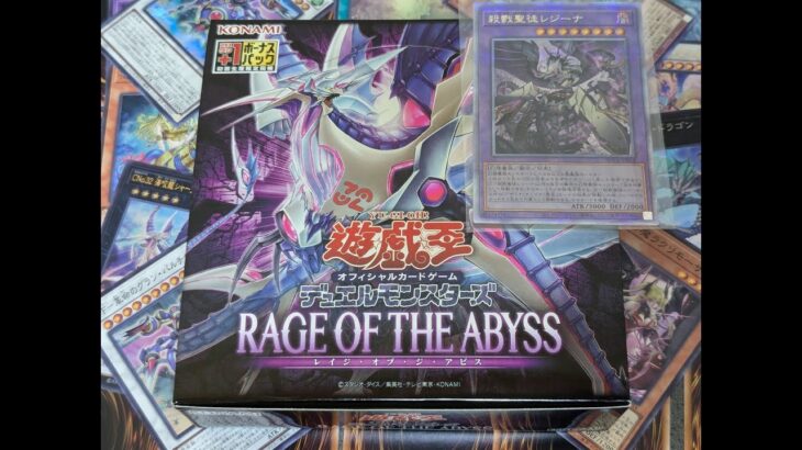 【遊戯王OCGデュエルモンスターズ】突然始まる開封RAGE OF THE ABYSS(レイジ・オブ・ジ・アビス) シャークさんのマジックコンボ＃１