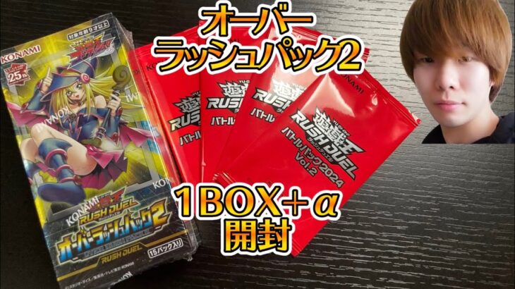 【オーバーラッシュパック２】遊戯王.OCG.ゴーラッシュ.デッキ.ユグドラゴ.マグネット.ラヴ.シャイニーシェイディー.SR.トーナメントパック.開封.レアリティ.大会