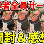 応募者全員サービス開封と感想【ワンピース カード ONE PIECE】