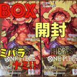 ONE PIECEカード プレミアムブースター2BOX開封！まさかのナミ!?