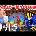 【ワンピースカード】ONE PIECE CARD THE BEST当たり一撃100万‼️#onepiece #衝撃 #ワンピース