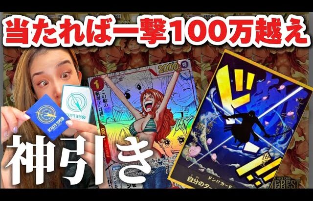 【ワンピースカード】ONE PIECE CARD THE BEST当たり一撃100万‼️#onepiece #衝撃 #ワンピース