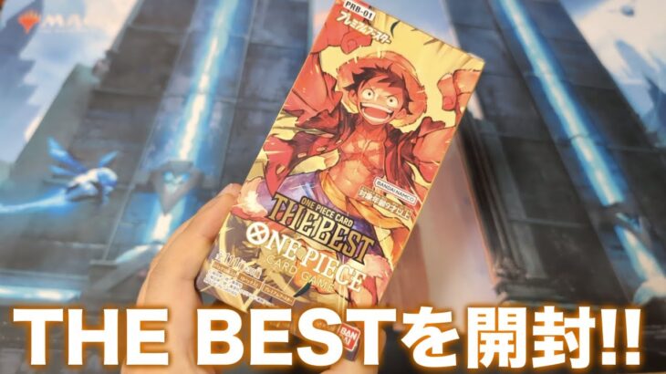 【ワンピカード】レア何種類あんねん…ONE PIECE CARD THE BESTと2年分の思い出を開封！