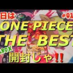 ワンピースカードゲーム  #ONE PIECE #THE  BEST開封 #ナミ #サンジ #トラファルガー・ロー #ゾロ #ヤマト #最新弾 #1BOX開封 #01