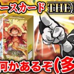 【ワンピースカード考察】お祭りパック プレミアムブースター ONE PIECE THE BEST 発売3週間前にスーパーパラレル『ナミ』公表🎉 …何かおかしい🤔 サプライズの可能性を徹底解説‼️