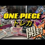 【ONE PIECEトレカ】コミパラ目指してONE PIECEトレカ開封！果たして結果は⁉️